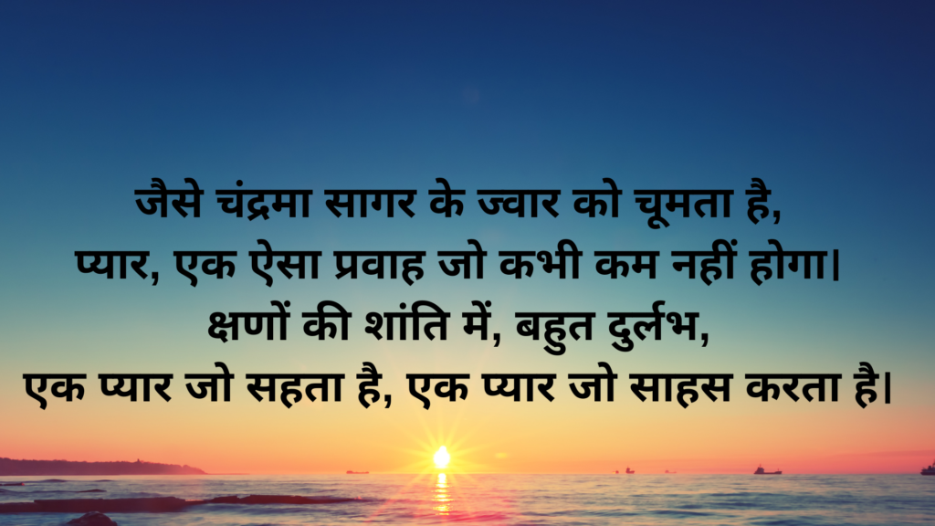 Deep Love poems for him in Hindi